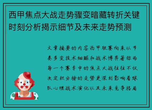 西甲焦点大战走势骤变暗藏转折关键时刻分析揭示细节及未来走势预测