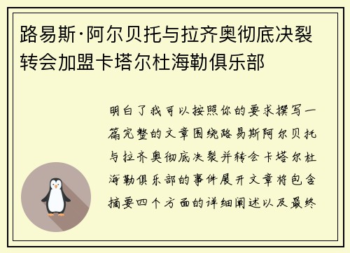 路易斯·阿尔贝托与拉齐奥彻底决裂 转会加盟卡塔尔杜海勒俱乐部