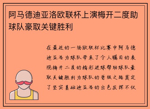 阿马德迪亚洛欧联杯上演梅开二度助球队豪取关键胜利
