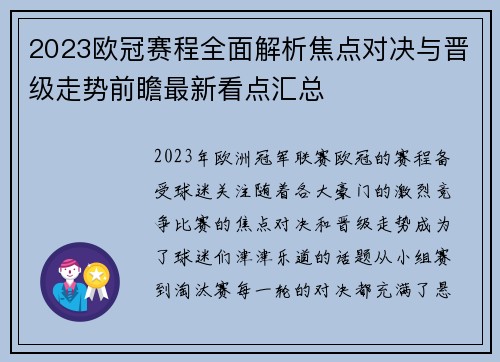 2023欧冠赛程全面解析焦点对决与晋级走势前瞻最新看点汇总 2023欧冠赛程全面解析焦点对决与晋级走势前瞻最新看点汇总