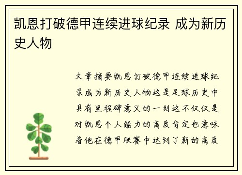 凯恩打破德甲连续进球纪录 成为新历史人物 凯恩打破德甲连续进球纪录 成为新历史人物