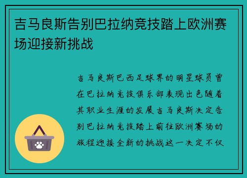 吉马良斯告别巴拉纳竞技踏上欧洲赛场迎接新挑战 吉马良斯告别巴拉纳竞技踏上欧洲赛场迎接新挑战