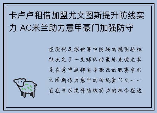 卡卢卢租借加盟尤文图斯提升防线实力 AC米兰助力意甲豪门加强防守