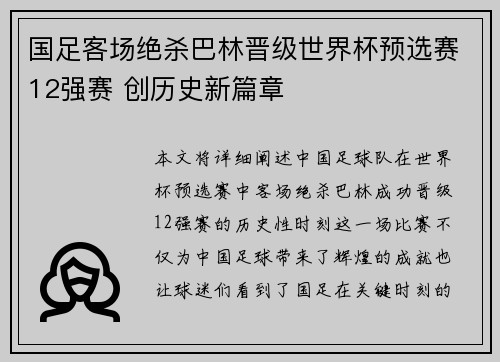 国足客场绝杀巴林晋级世界杯预选赛12强赛 创历史新篇章
