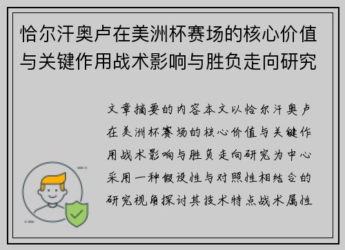 恰尔汗奥卢在美洲杯赛场的核心价值与关键作用战术影响与胜负走向研究 恰尔汗奥卢在美洲杯赛场的核心价值与关键作用战术影响与胜负走向研究