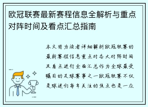 欧冠联赛最新赛程信息全解析与重点对阵时间及看点汇总指南 欧冠联赛最新赛程信息全解析与重点对阵时间及看点汇总指南